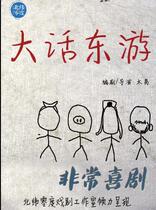 (Changsha) Zero-degree Drama Studio-Very Comedy for the Great Talk East Tour Tickets