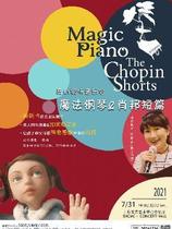 (Shanghai Station)Magic audio-visual concert Magic piano Chopin short story