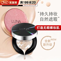 South Koreas beloved air cushion LUNA Luna bb frost powder bottom replacement Flawless Moisturizing Persistent Control Oil Without Makeup New Woman