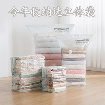 Air-free vacuum compression bag clothes quilt pillow extra-large three-dimensional household down jacket storage bag artifact