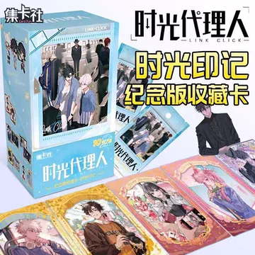 时光代理人卡片纪念版-时光代理人卡片纪念版促销价格、时光代理人卡片