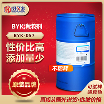 Water-based coating paint ink system Defoamer Bi Ke BYK-057 Defoamer original imported without dilution