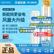 (Package installation)Hualing air conditioning large 2 3p heating and cooling frequency conversion round vertical cabinet machine New energy efficiency beauty first-class power saving