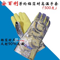 Amperli aluminum foil heat resistant 500 degrees heat insulation high temperature resistant industrial aramid dense cloth gloves ABL-S521 anti-burn