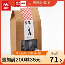 xibei 莜面 村 Inner Mongolia air-dried beef jerky 200g hand-torn chewy snacks specialty
