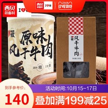 Xibei Nao Village Inner Mongolia original dried beef jerky 188g 200g dry and wet combination hand tear super dry