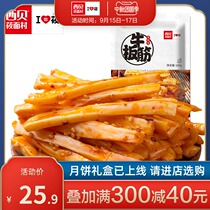 Xibei Nao Village Spicy Beef (Spicy) 100g Snacks Leisure Spicy Snacks