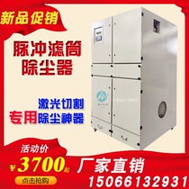 Mobile pulse filter cartridge dust collector laser cutting welding smoke polishing and polishing purification central dust collection equipment