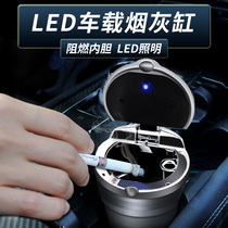 Jietu X70 PLUS Ruihu 8 PLUS ashtray with light Car high-end interior supplies with cover luminous