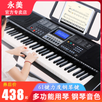 Yongmei YM6899 smart electronic organ 61 force key key adult children beginner special multi-function