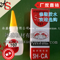 H Bingsheng shoe material 707 glue repair shoe glue shoe material leather special glue fast glue 3 seconds glue fast