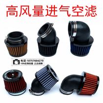 Motorcycle large flow High air volume modification to increase the intake air filter is suitable for all models of air filtration