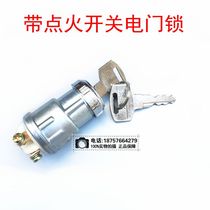 Go-kart quad bike ATV modification accessories Electric door lock Start lock Three-wire key ignition switch