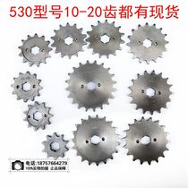 Motorcycle engine pinion 530 type variable speed small flywheel 10 to 19 teeth small sprocket transmission gear gear modification