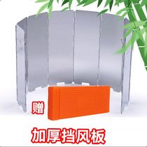 Aluminum alloy outdoor stove head windshield thickened cassette furnace stainless steel windproof plate stove portable folding windshield