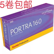 Kodak Kodak 120 film turret PORTRA160 color negative single roll price 2023