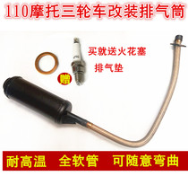 Tricycle motorcycle exhaust pipe 1.1 million can be flexible exhaust muffler pipe full hose pipe