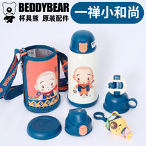 Cup bear original a Zen little monk thermos cup lid cup lid accessories straight drink lid cup cover suction nozzle straw