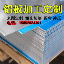6061 aluminum alloy sheet t6 aluminum plate zero cutting laser cutting aluminum bar zero cutting aluminum sheet 5052 processing custom bending