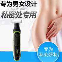 Male and female private hair shaving device pubic hair trimmer leg hair lower body hair trimming electric hair cutting knife