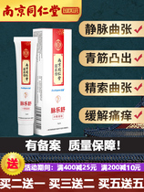 Buy 2 get 1 free Nanjing Tong Ren Tang varicose cold compress gel Special pulse shu leg external meridians varicose gel