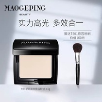 Mao Goping light and shadow shaping High-gloss repair powder Three-in-one plate Matte brightening three-dimensional face makeup powder