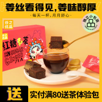Gu Zhiyou brown sugar ginger tea Big Aunt handmade ginger shredded brown sugar pieces separate small bags ginger tea brown sugar water