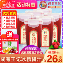 Guizhou Chengyou Wangjibing Bayberry juice drink Chengwang Jibing Bayberry Wangji Net celebrity Iced sour plum soup Bayberry soup
