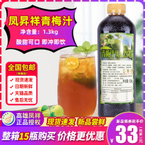 Feng Shengxiang plum juice 1 3kg High concentration Household commercial milk tea shop special syrup Dessert drink seasoning