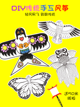 Blank kite coloring kite hand-painted teaching kite parent-child puzzle DIY manual kindergarten homework material package