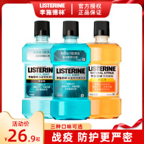 Li Shi Delin mouthwash female deodorant female male breath fresh ice blue 500ml * 3 Portable mouth water