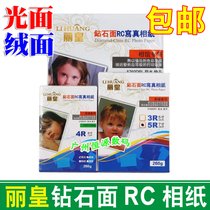 Lihuang A4 photo paper 5 inch 6 inch 7 high gloss waterproof A3 photo paper RC matte surface color inkjet printer 260g