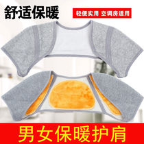 Shoulder protection warm sleep shoulder shoulder shoulder shoulder cover male Lady Moon Child Guard middle-aged and elderly artifact autumn and winter