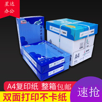 APP Jinguang flagship photocopy paper a4 paper a pack of 500 sheets 70g draft paper Future world students 80g whole boxes of special price office supplies Wenprints able A4 optimistic and affordable Arithmetic Painting