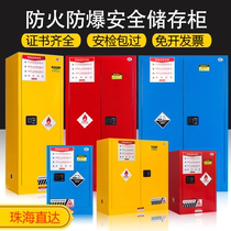 Zhuhai explosion-proof cabinet industrial chemical safety cabinet hazardous chemicals fire-proof explosion-proof box gallon flammable storage cabinet