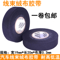 Automotive isonope insulation special high temperature duvet tape wiring harness insulation adhesive cloth 20 meters