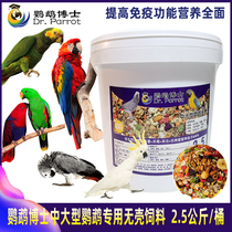 Doctor medium and large parrot feed shellless Diamond sunflower Amazon eclectic ash machine grain nourishing pill bird food feed