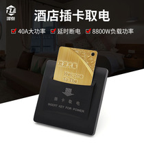 High frequency card Hotel Hotel smart card switch 220V black wire drawing 40A sensor switch