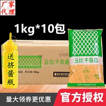 Chubi Thousand island sauce 1kg*10 whole box vegetable salad dressing Sushi salad salad Burger sandwich salad