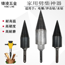 Household wood cutting screw drill bit impact drill electric hammer multifunctional Wood tool electric small wood split cone artifact