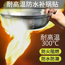Tin pot bottom artifact stainless steel pot pot artifact stickers high temperature resistant pot patch stickers iron pot repair subsidy tin foil stickers