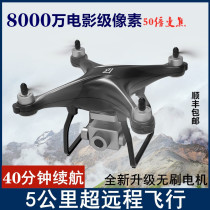 Four-axis unmanned aerial photography 8K HD professional remote control aircraft ultra-long battery life 5000 meters Three-axis gimbal wedding model aircraft