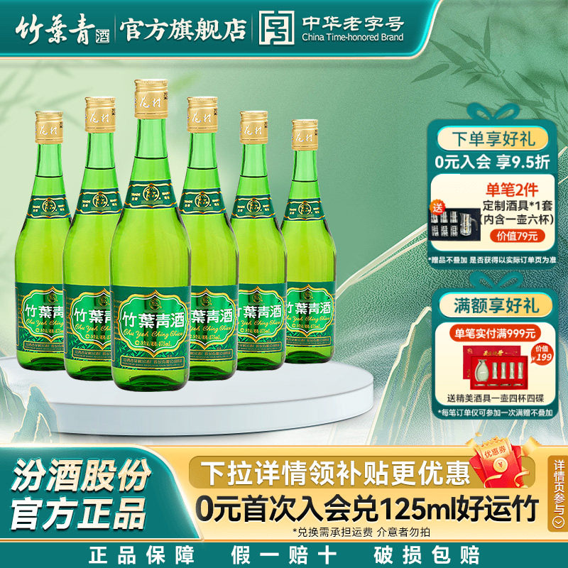 竹叶青酒38度露酒-竹叶青酒38度露酒促销价格、竹叶青酒38度露酒品牌- 淘宝
