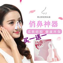 Nose Bridge heightening device nose increase nose clip Tappy nose female nose smaller nose beautiful nose artifact