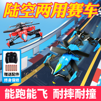 Land and air dual-use drone remote control aircraft racing competition
