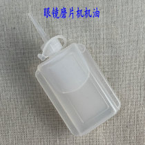 Glasses equipment accessories lens edge grinding machine lubricating oil grinding machine oil automatic grinding machine oil