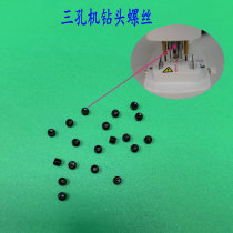 Glasses equipment accessories glasses three-hole machine drill bit screw glasses punching machine drill bit small screw
