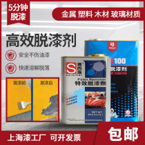 Paint special paint remover paint remover paint remover metal paint Shanghai shipping