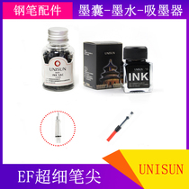 UNISUN Pioneer Pen special ink bag ink original EF nib accessories writing smooth and easy to use