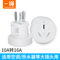 10A to 16A socket converter plug high-power air conditioning water heater oil tin three-hole 16A plug-in board